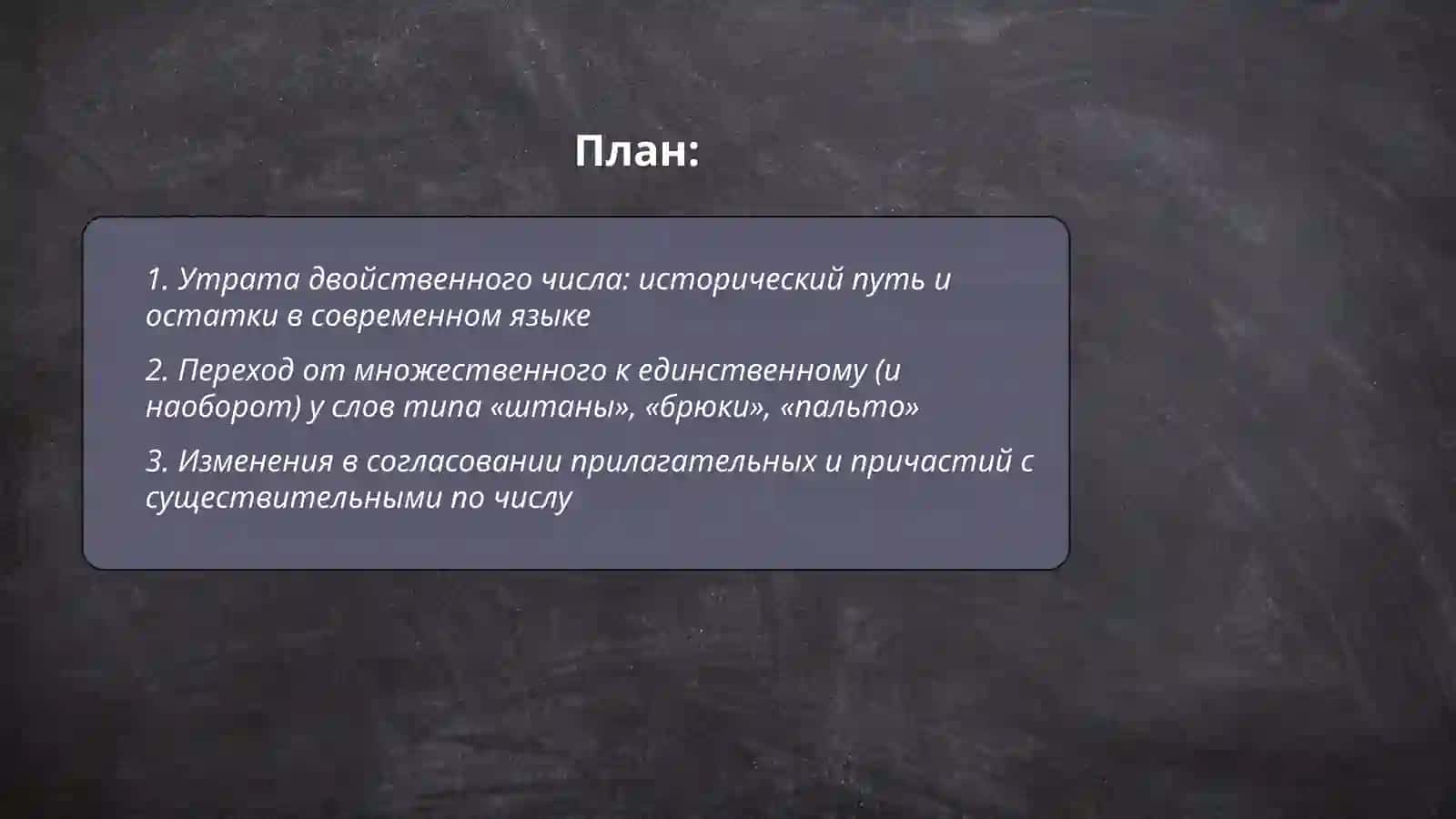 Изменения в употреблении форм числа 2