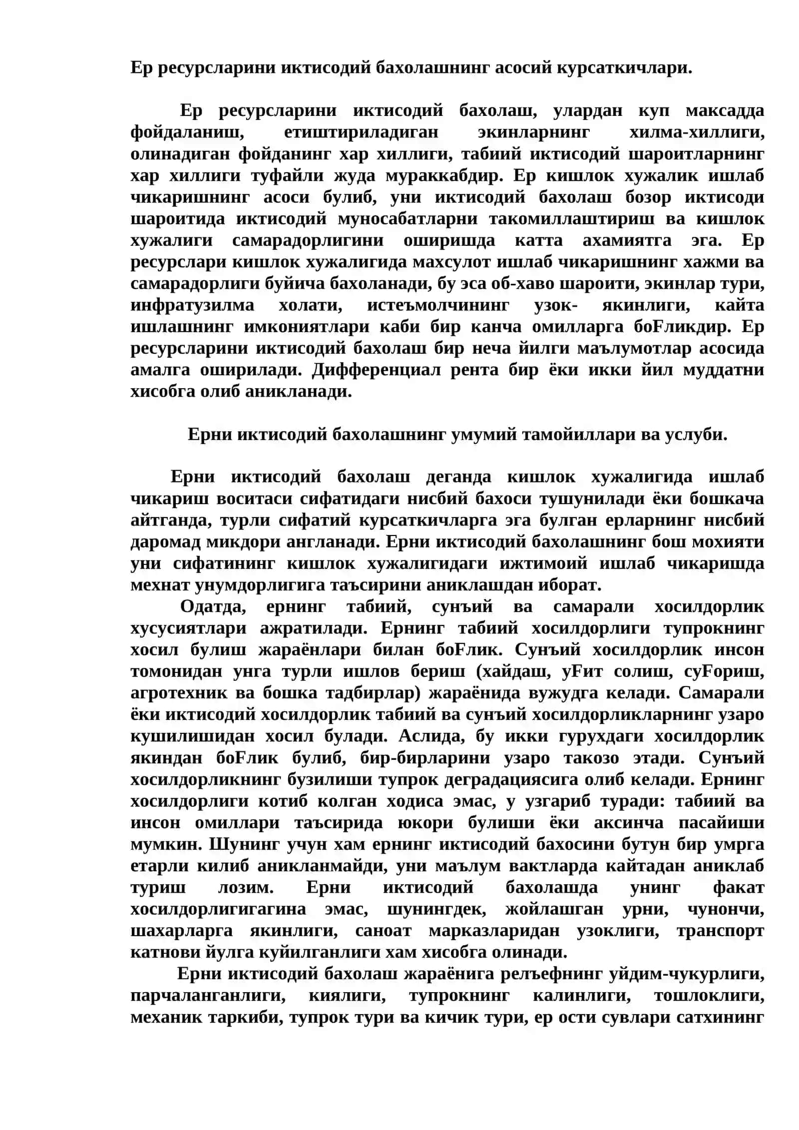 Ер ресурсларидан самарали фойдаланиш ва уларни мууофаза 2