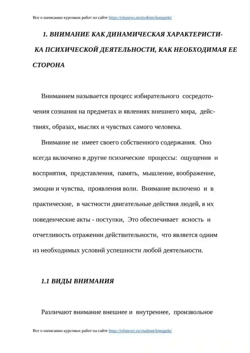 Воспитание внимания у подростков на уроке физкультуры 2