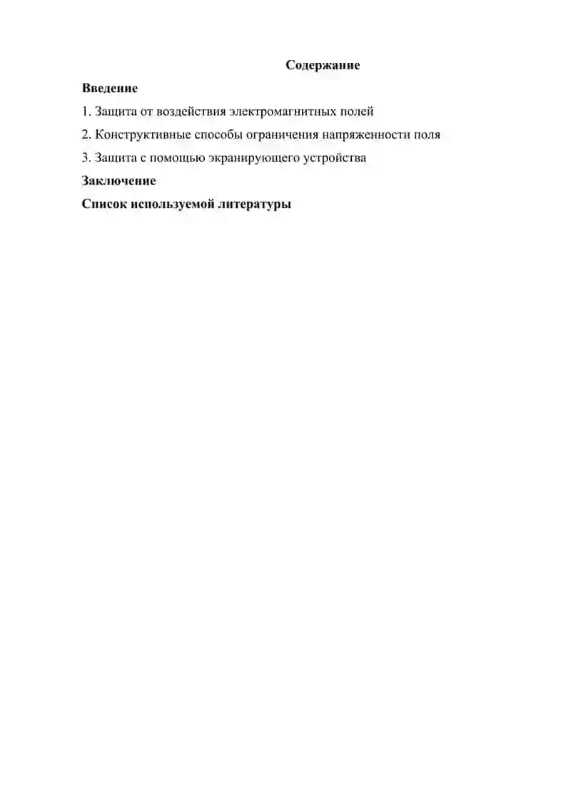 Защита человека и техники от электромагнитных полей 2