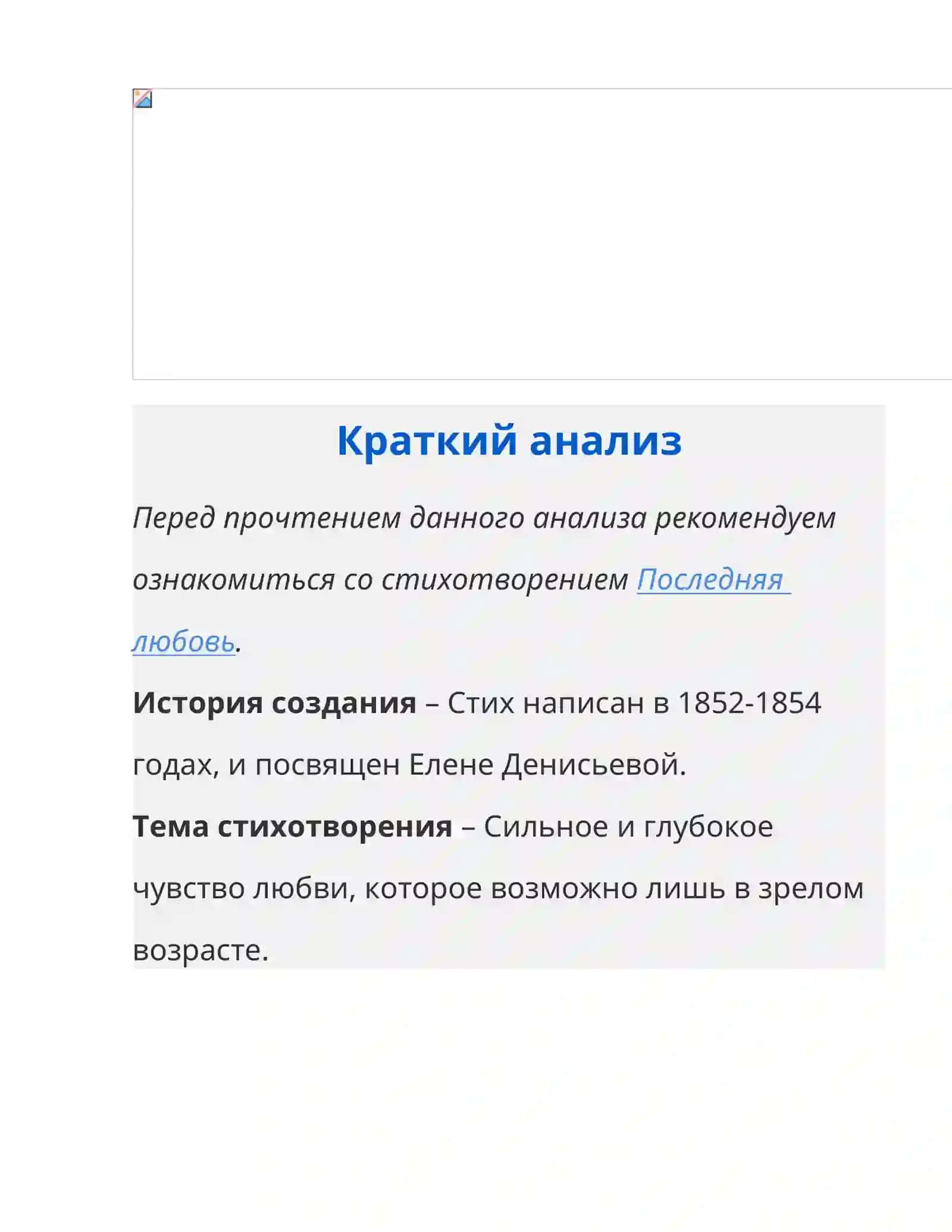 Последняя любовь (П.Тютчев) 2