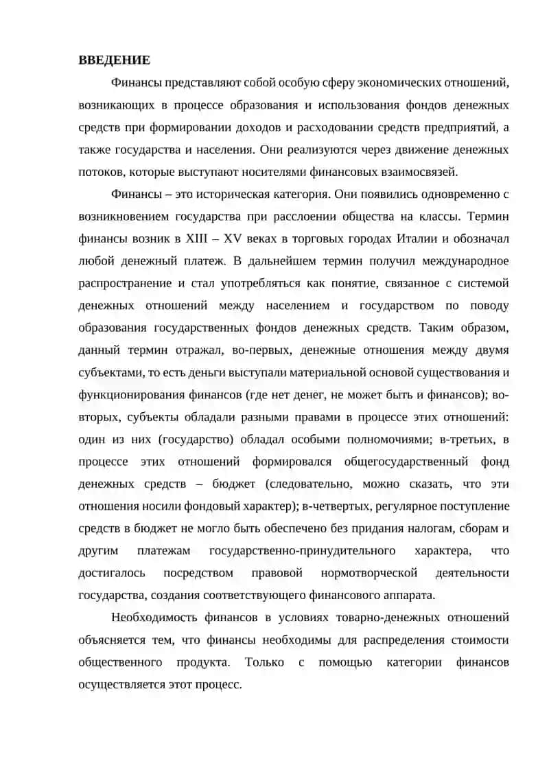 ЭКОНОМИЧЕСКАЯ СУЩНОСТЬ И ФУНКЦИИ ФИНАНСОВ 2