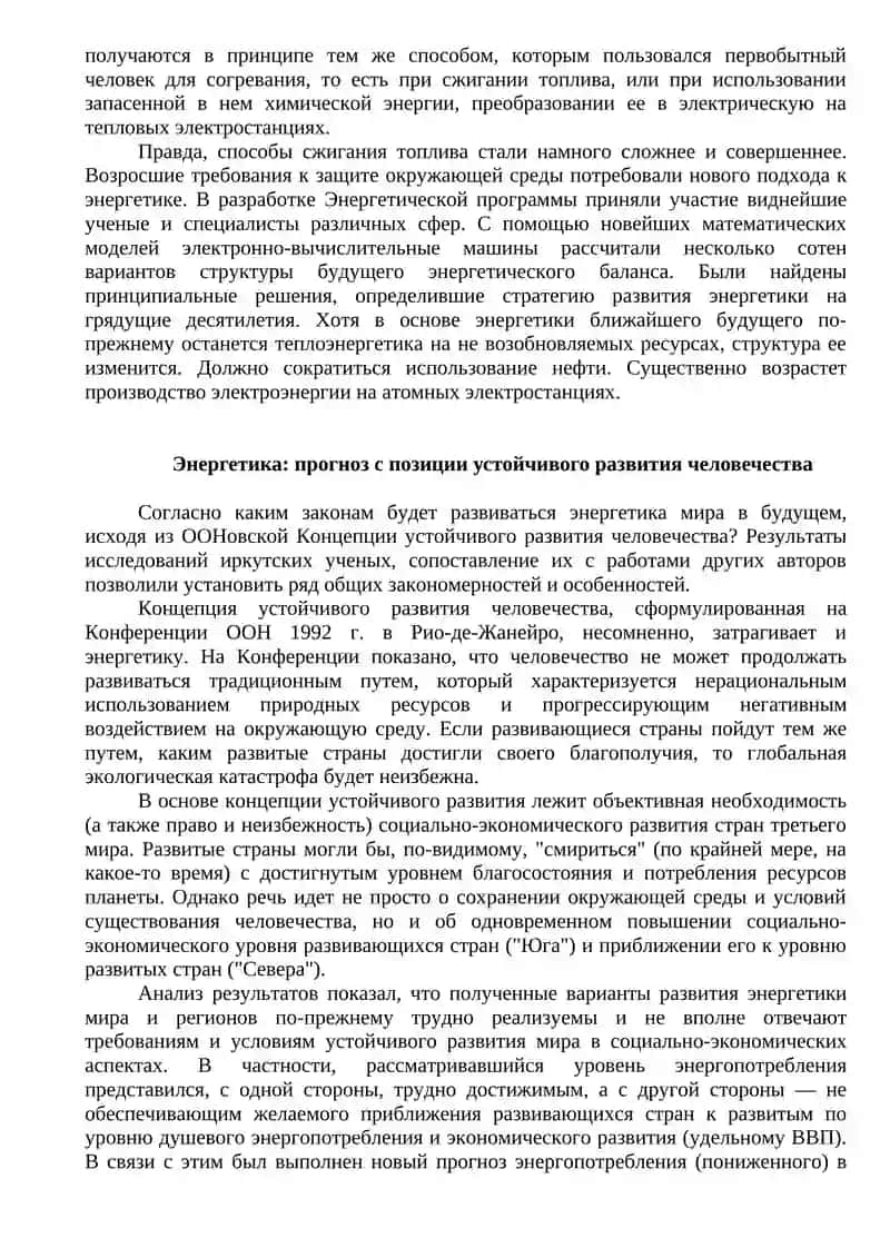 ГЛОБАЛЬНЫЕ ПРОБЛЕМЫ В ЭНЕРГЕТИКЕ 2