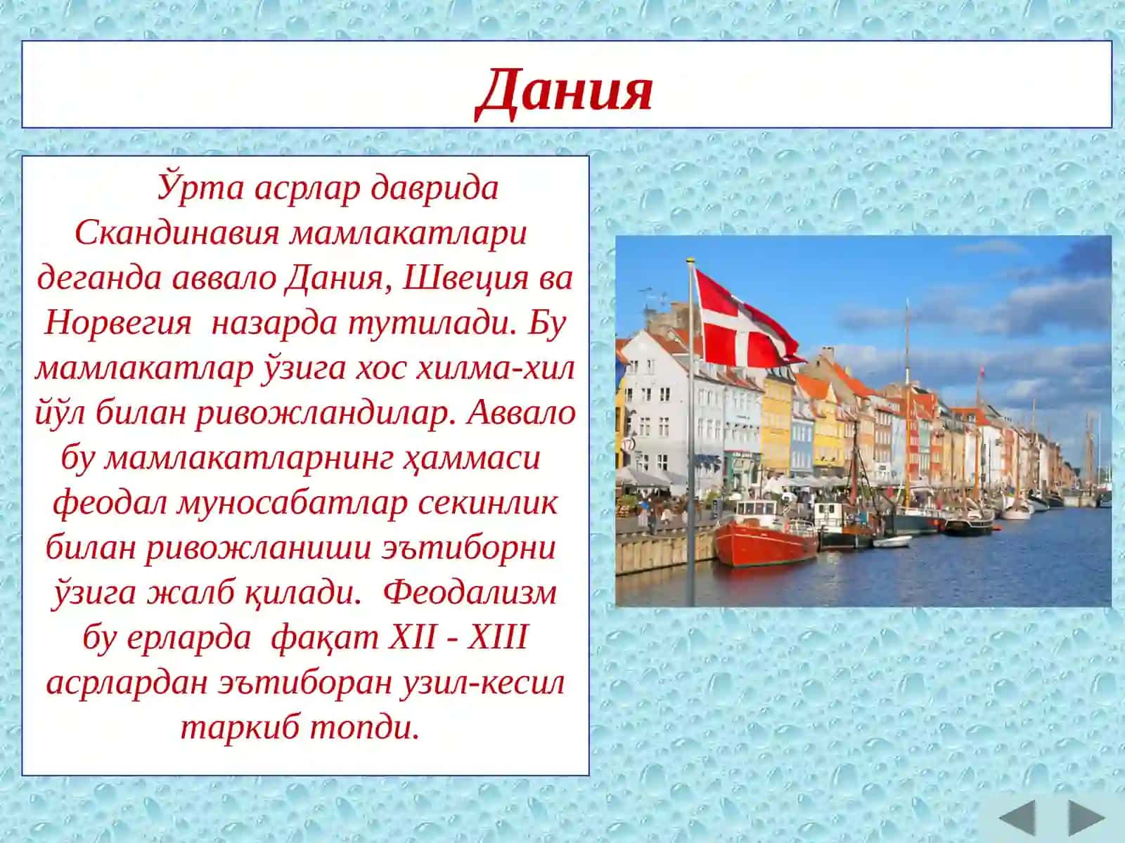 ХI-ХV aсрларда Скандинавия мамлакатлари 2