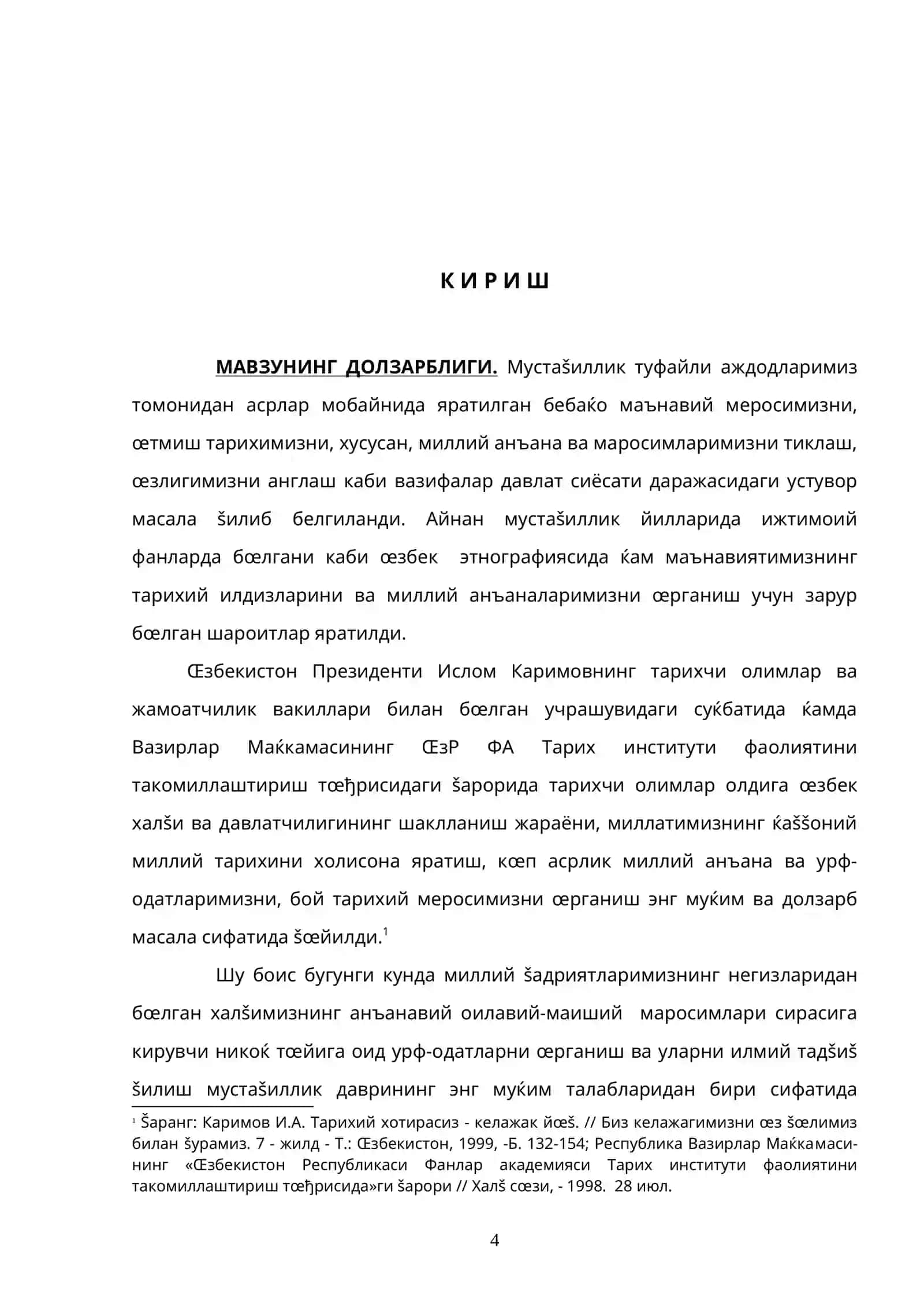 ЮҚОРИ +АШ+АДАРЁ ВОЩАСИ ЫЗБЕКЛАРИДА ТЫЙГАЧА ВА ТЫЙ БИЛАН БО/ЛИ+ УРФ-ОДАТ ВА МАРОСИМЛАРДА ЭТНИК ЫЗИГА ХОСЛИК 2