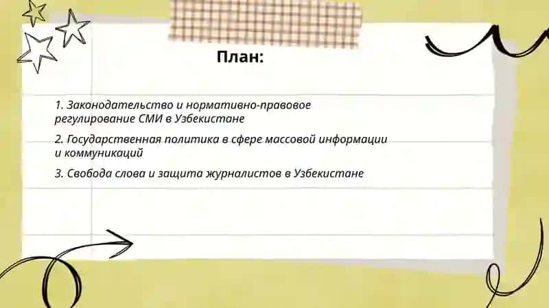 Деятельность средств массовой информации в республике Узбекистан 2