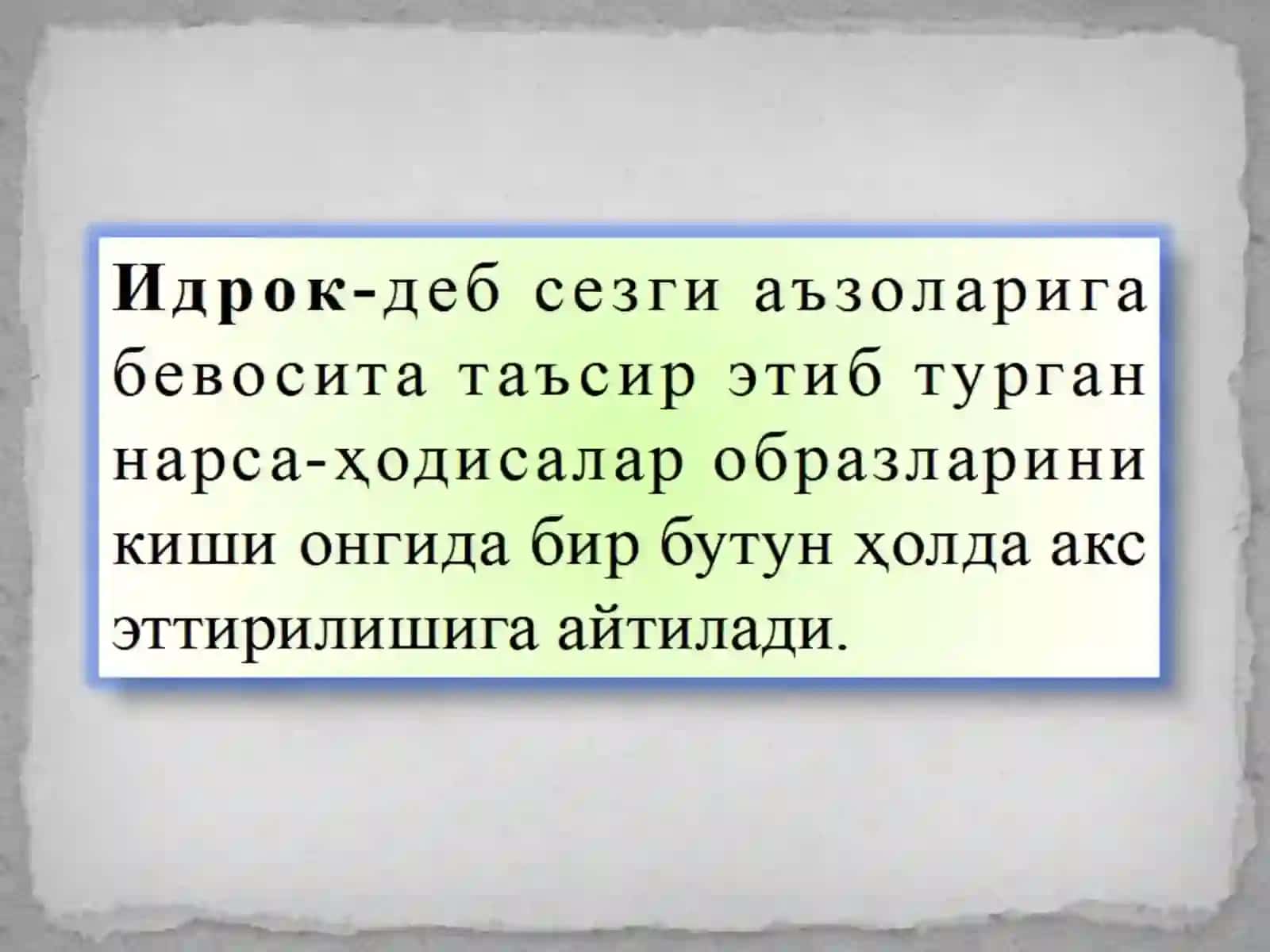 Идрок ҳақида тушунча 2