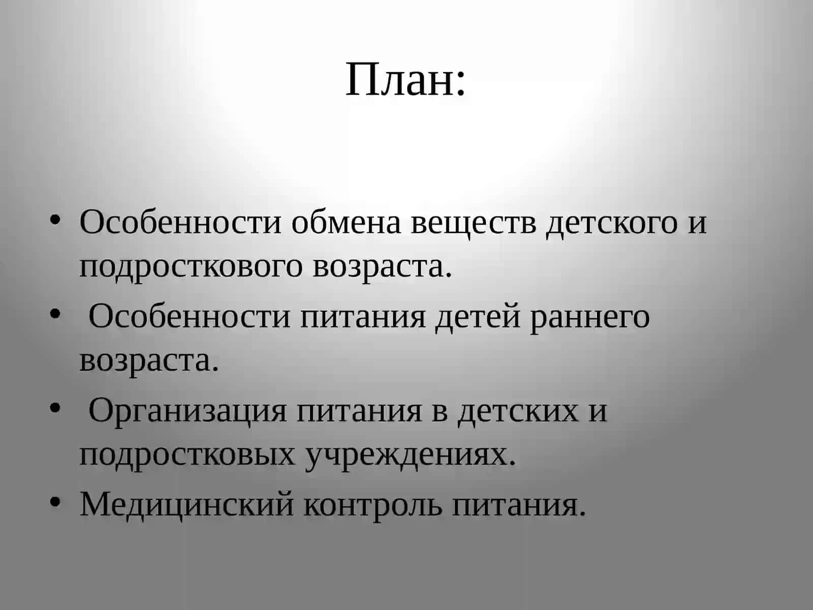 Принципы здорового питания подростков 2