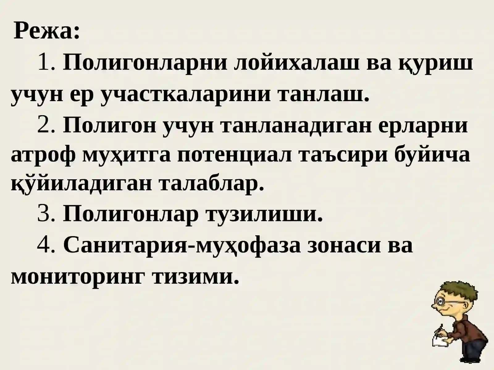 Чиқиндиларни жойлаштириш полигонлари ва уларга қўйиладиган талаблар 2