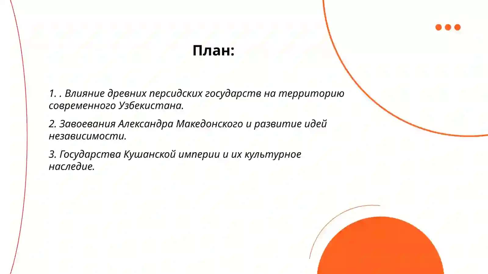 Исторические корни идей независимости в Узбекистане 2