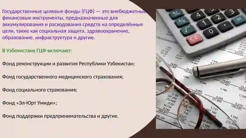 Государственные целевые фонды в Республике
Узбекистан и их анализ за 2021-2024гг 2