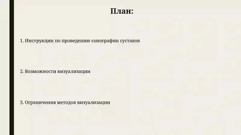 Совместная сонография(инструкция) 2