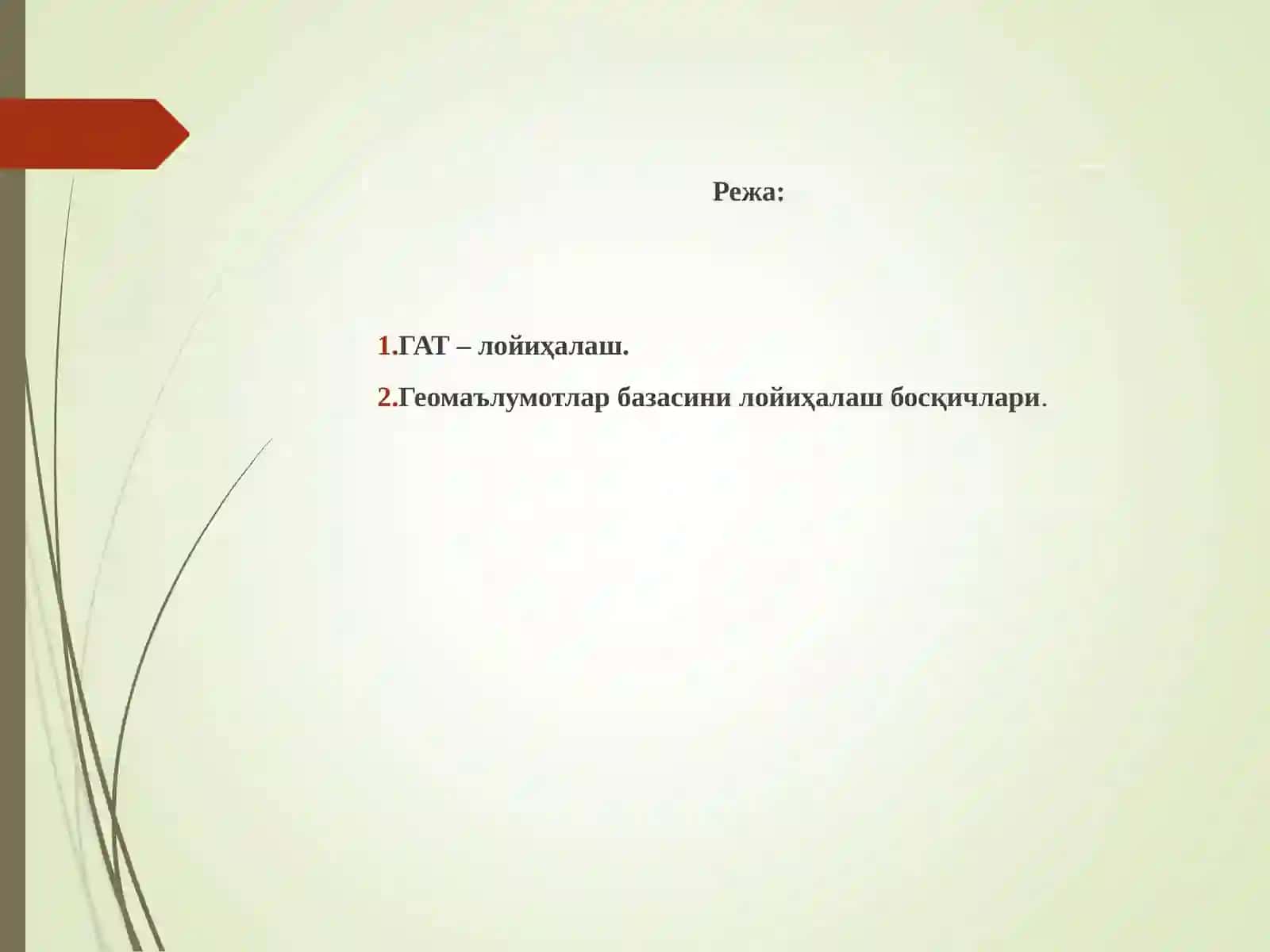 Геомаълумотлар базасини лойиҳалаш 2