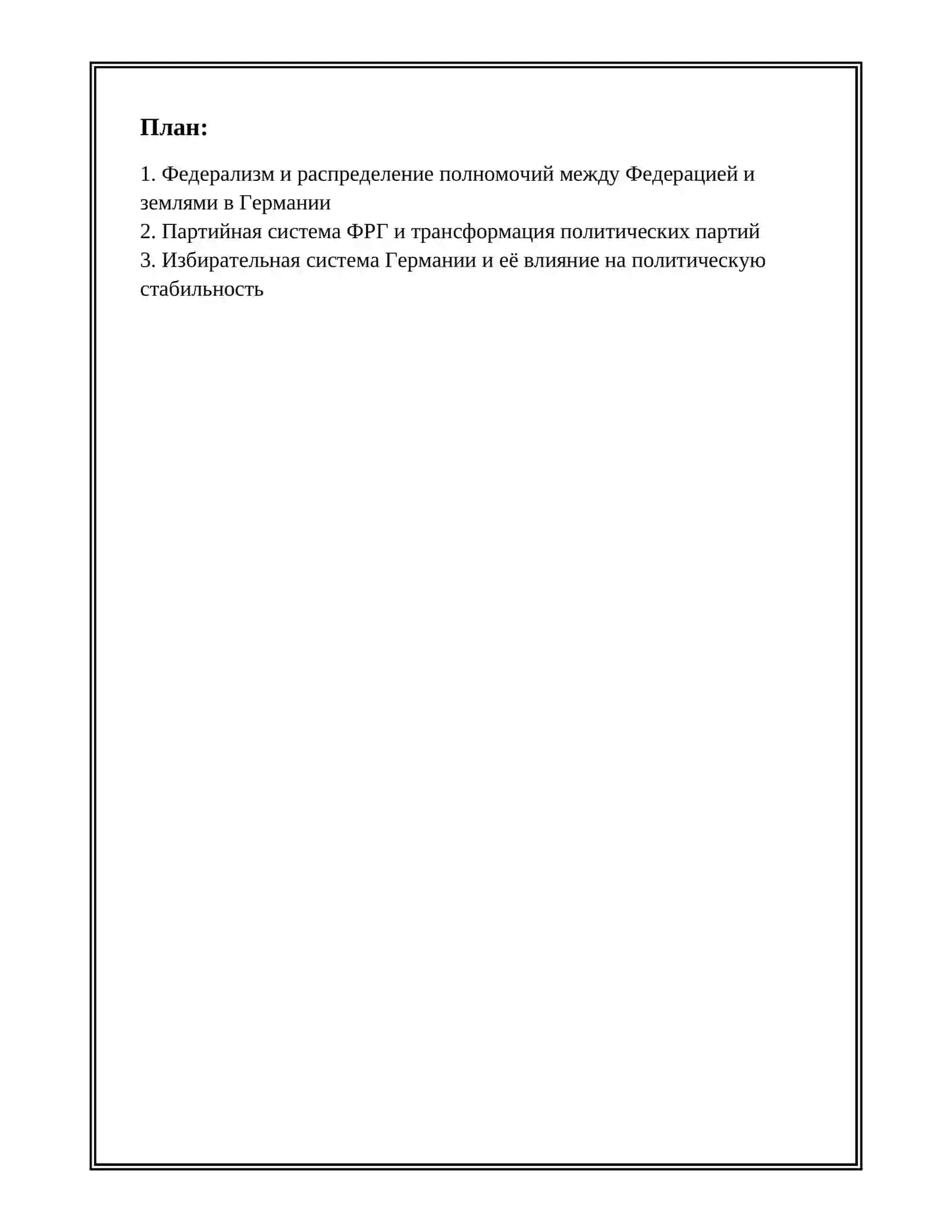 ПОЛИТИЧЕСКИЕ И ЭКОНОМИЧЕСКИЕ ПРОЦЕССЫ В ГЕРМАНСКОЙ ГОСУДАРСТВО 2