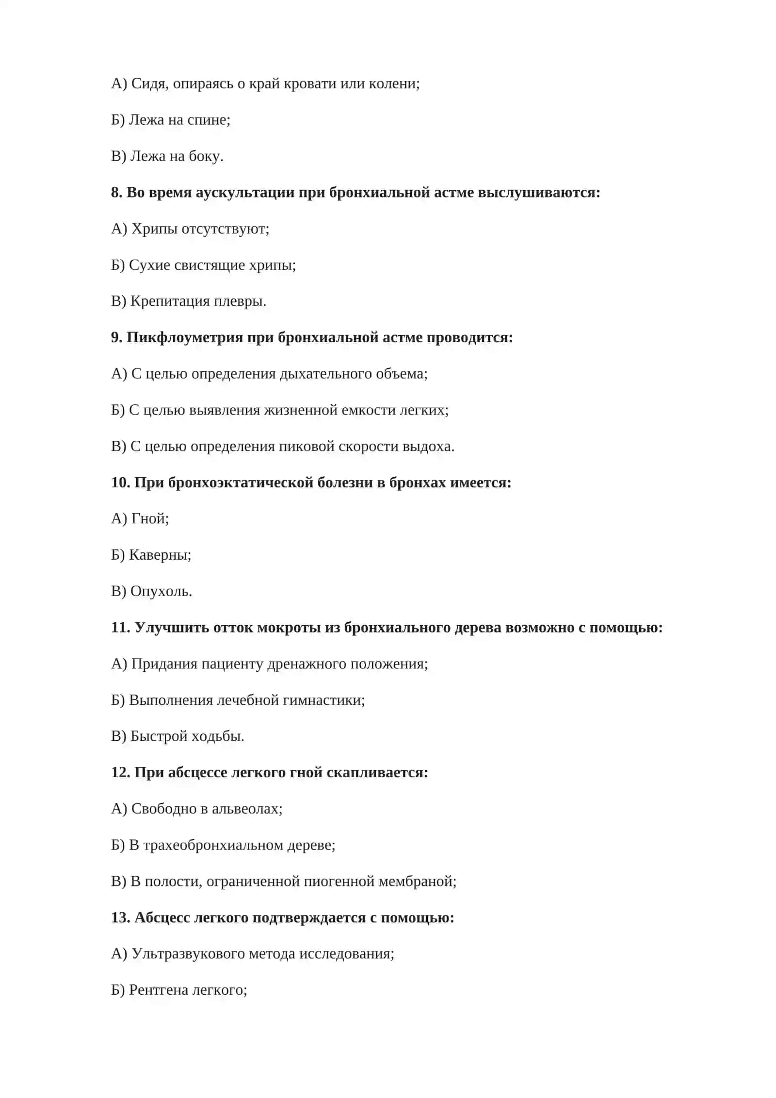 Острый бронхит 2