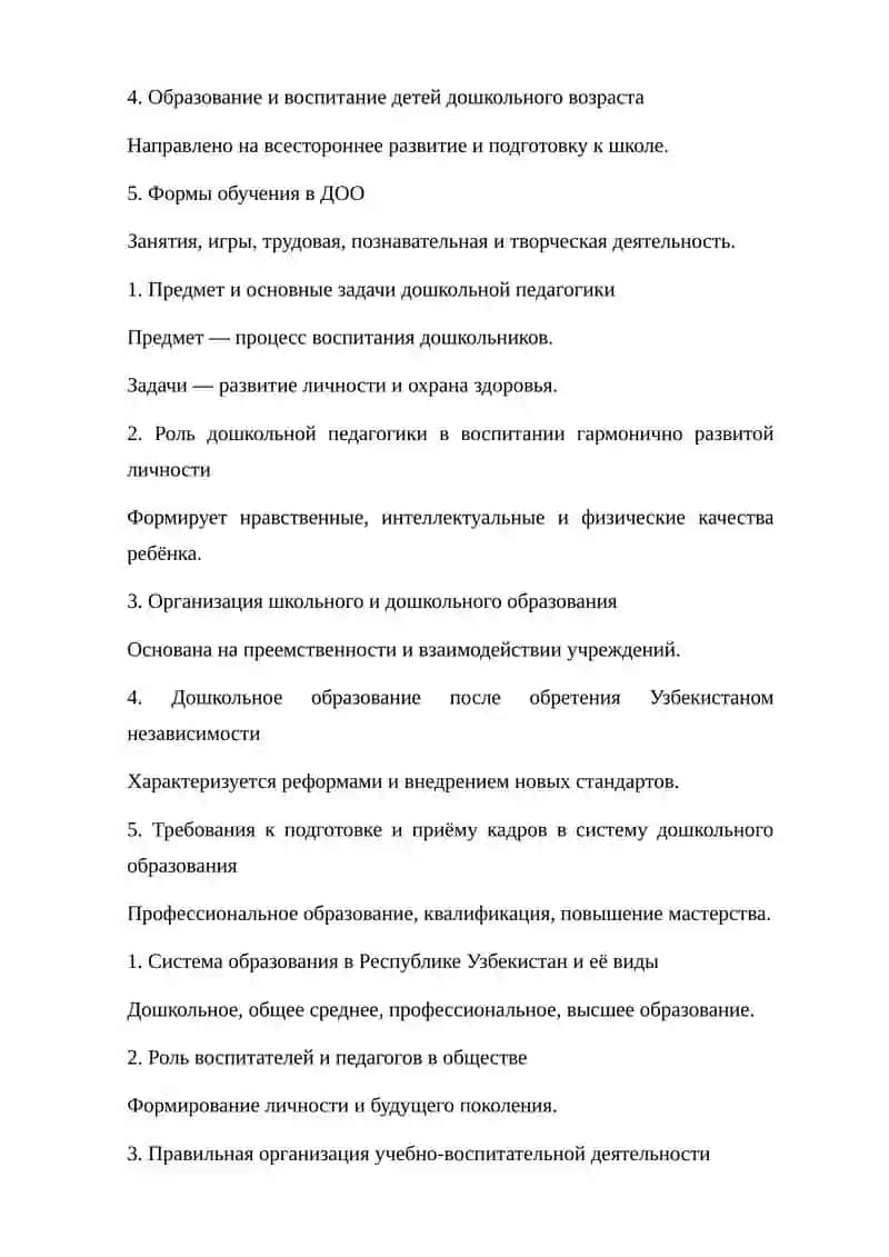 Общее понятие о дошкольной педагогике 2