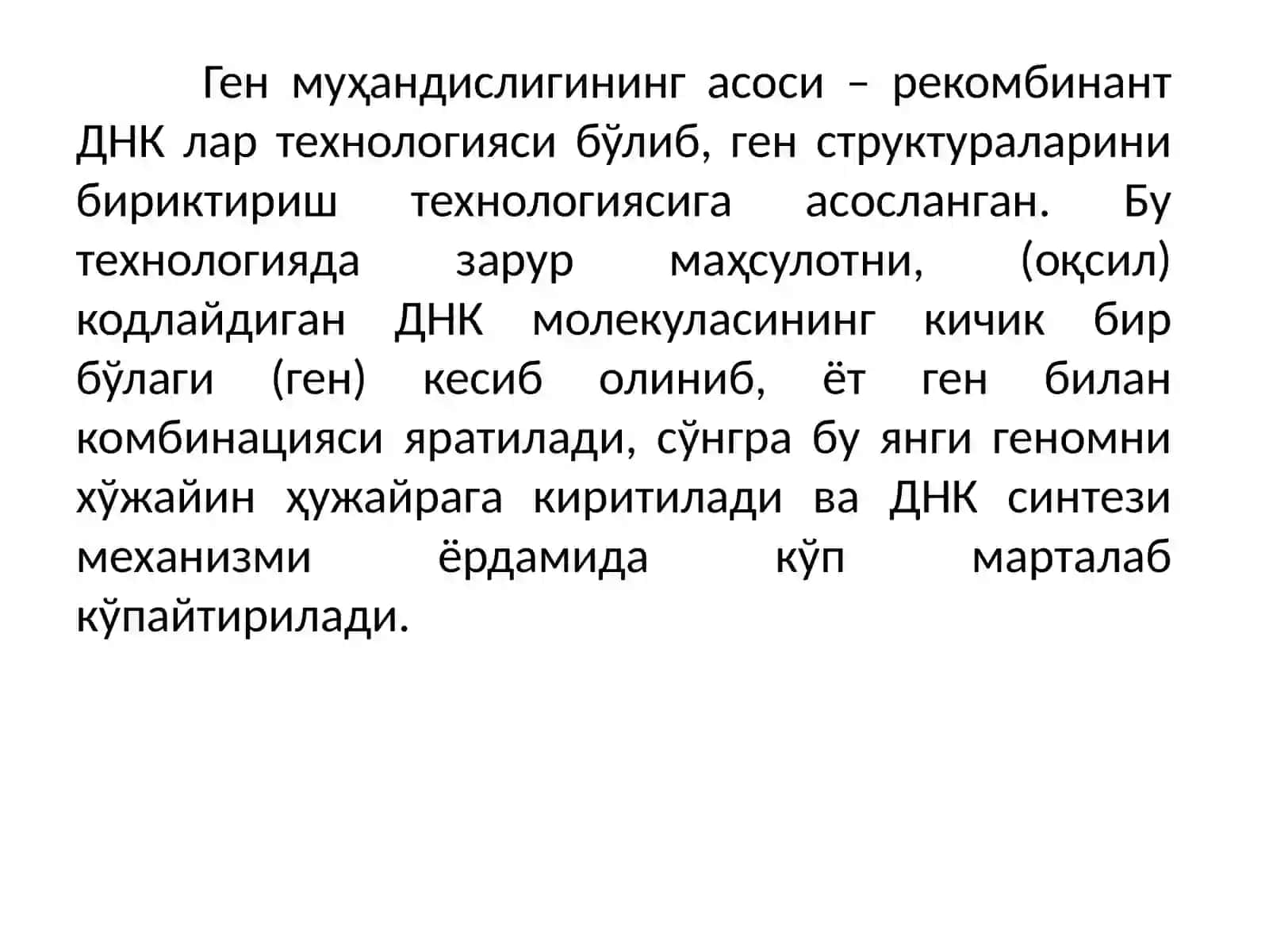 Рекомбинант ДНК олиш технологияси 2