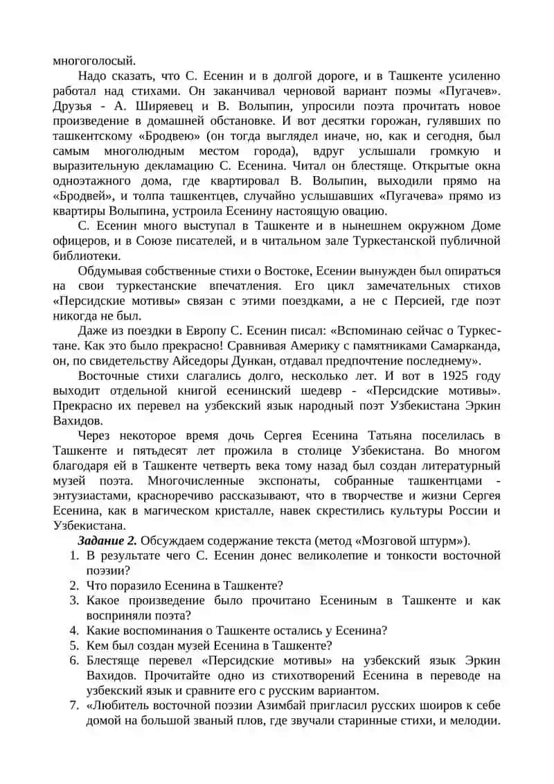 ВСТРЕЧА С ВОСТОКОМ 2