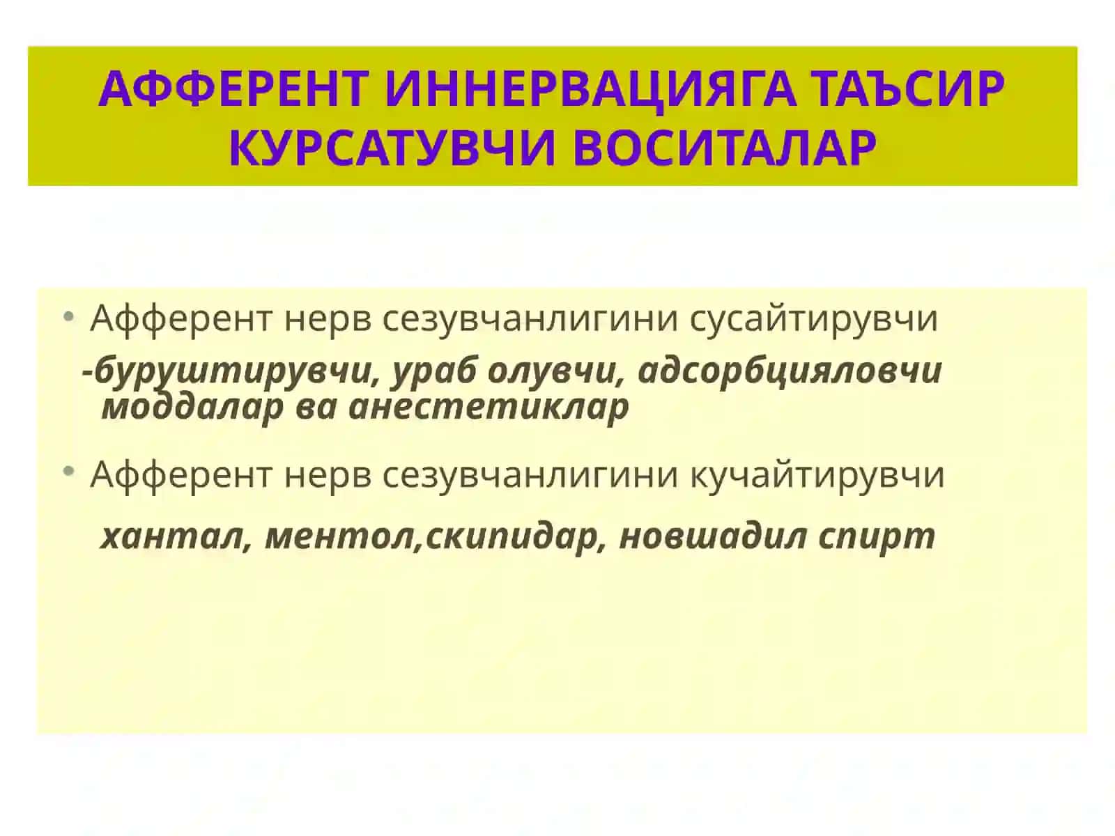 АСАБ СИСТЕМАСИГА ТАЪСИР ЭТУВЧИ ДОРИ (НЕЙРОТРОП) ВОСИТАЛАР 2