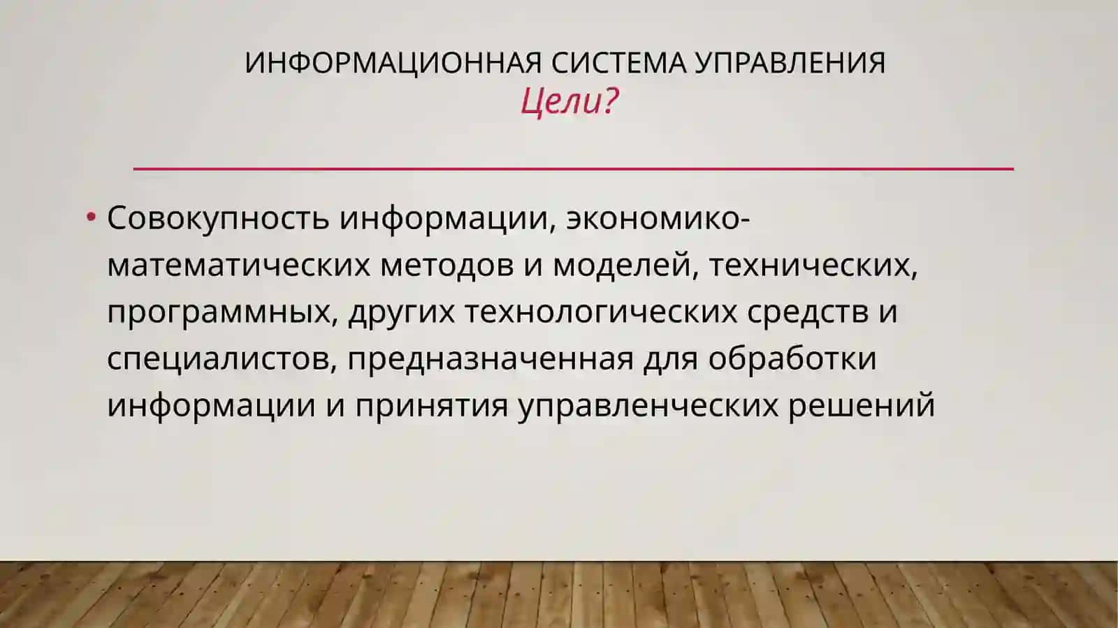 Информационные системы управления персоналом 2