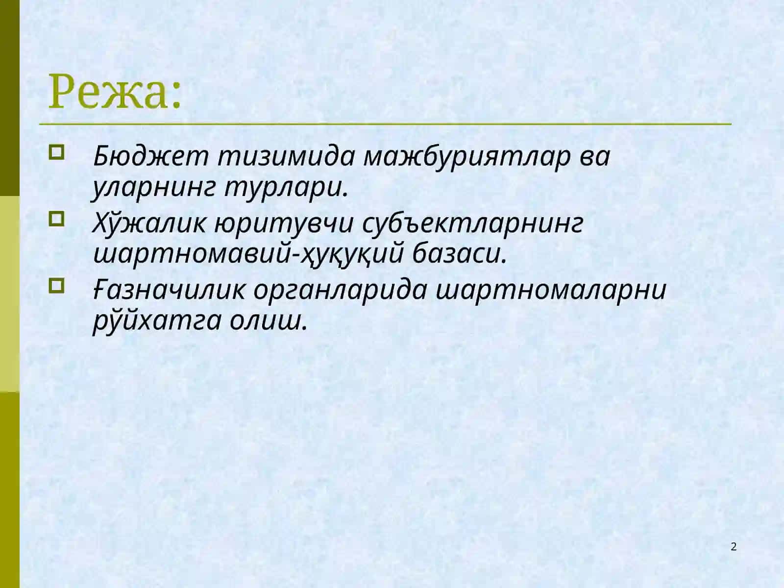 Ғазначилик тизимида юридик мажбуриятларни рўйхатга олиш 2