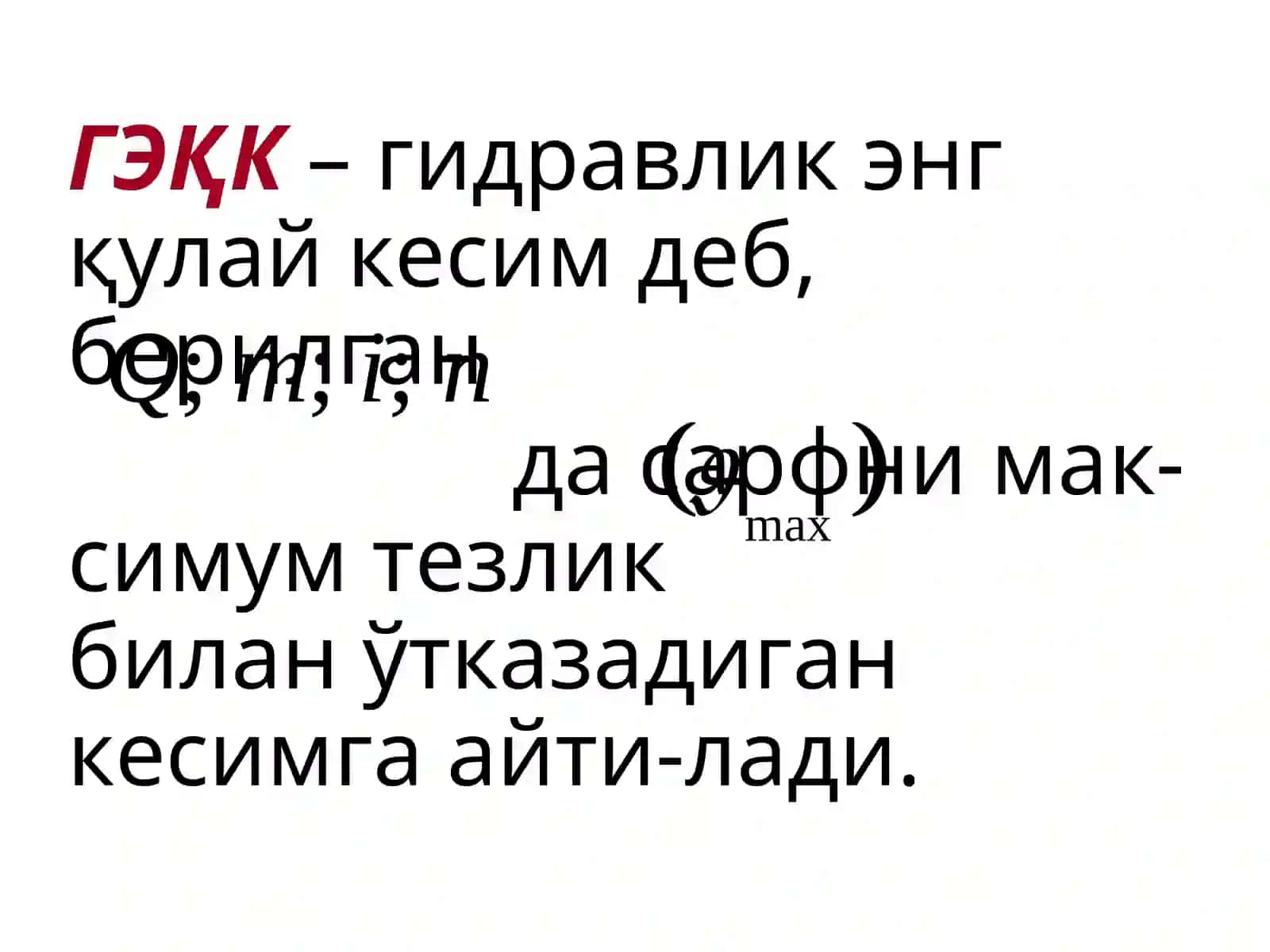 ТРАПЕЦИАДАЛ КЕСИМЛИ КАНАЛЛАР.ГИДРАВЛИК ЖИҲАТДАН ЭНГҚУЛАЙ КЕСИМ (ГЭҚК) 2