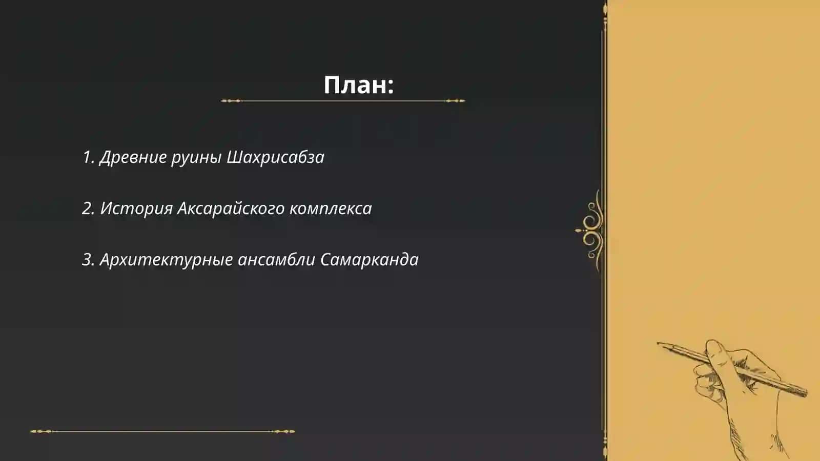 Шахримдаги тарихий обидалар 2