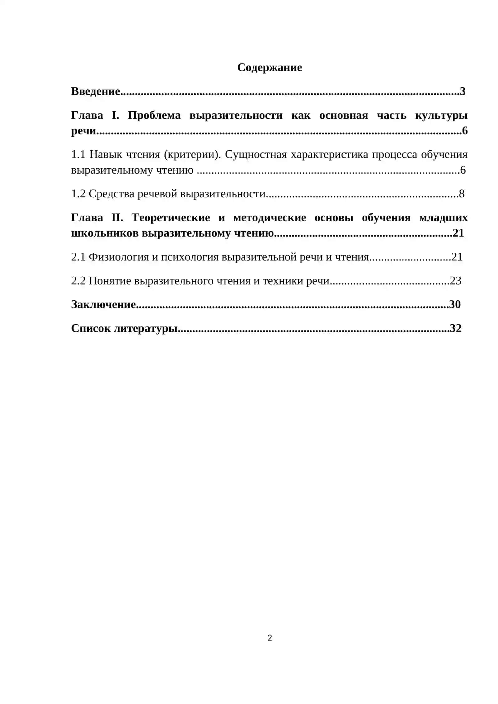Курсовая работа "Словосочетание как единица языка и речи" 2