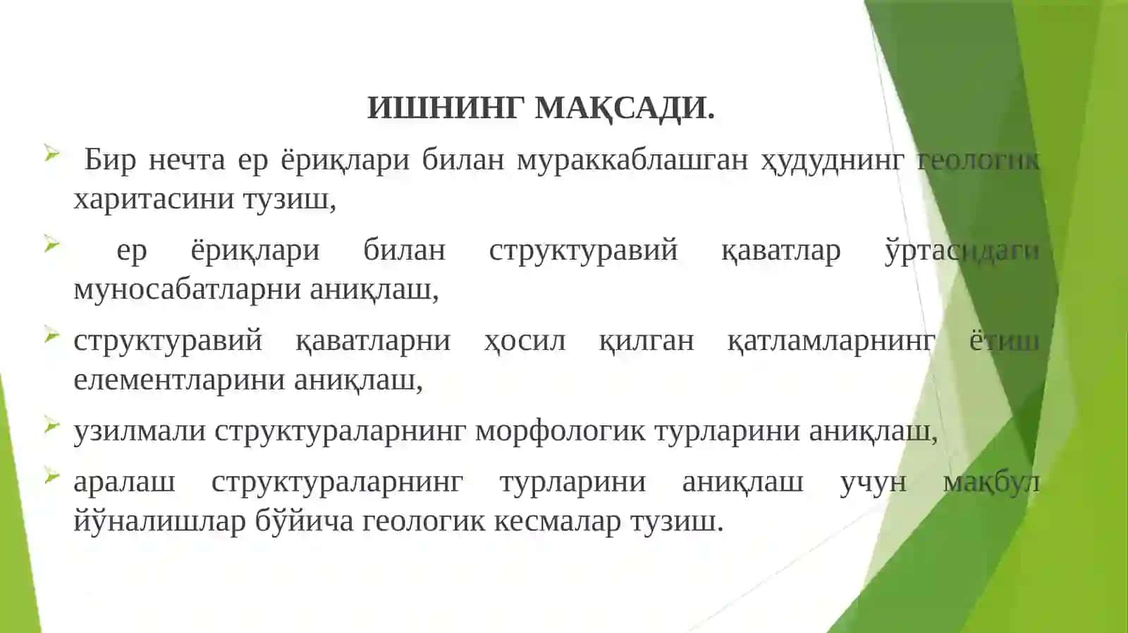 Бир нечта ер ёриқлари билан мураккаблашган ҳудуднинг геологик харитасини тузиш ва 2