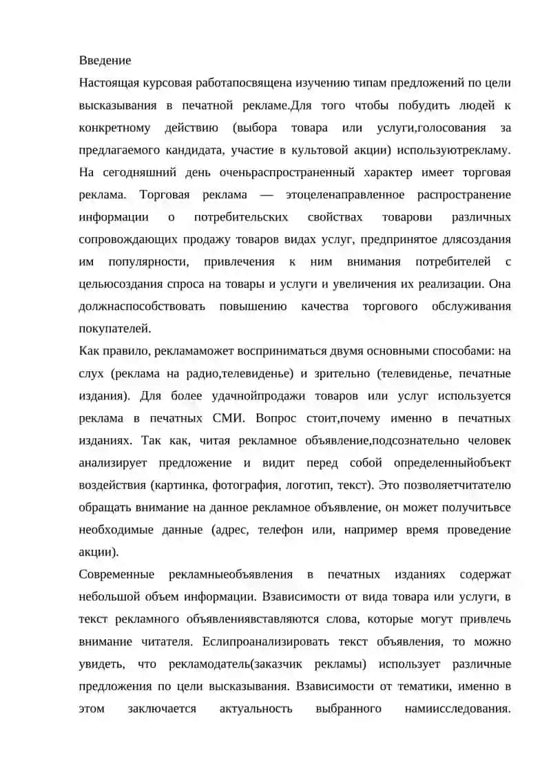 Типы предложений по цели высказывания в печатной рекламе 2