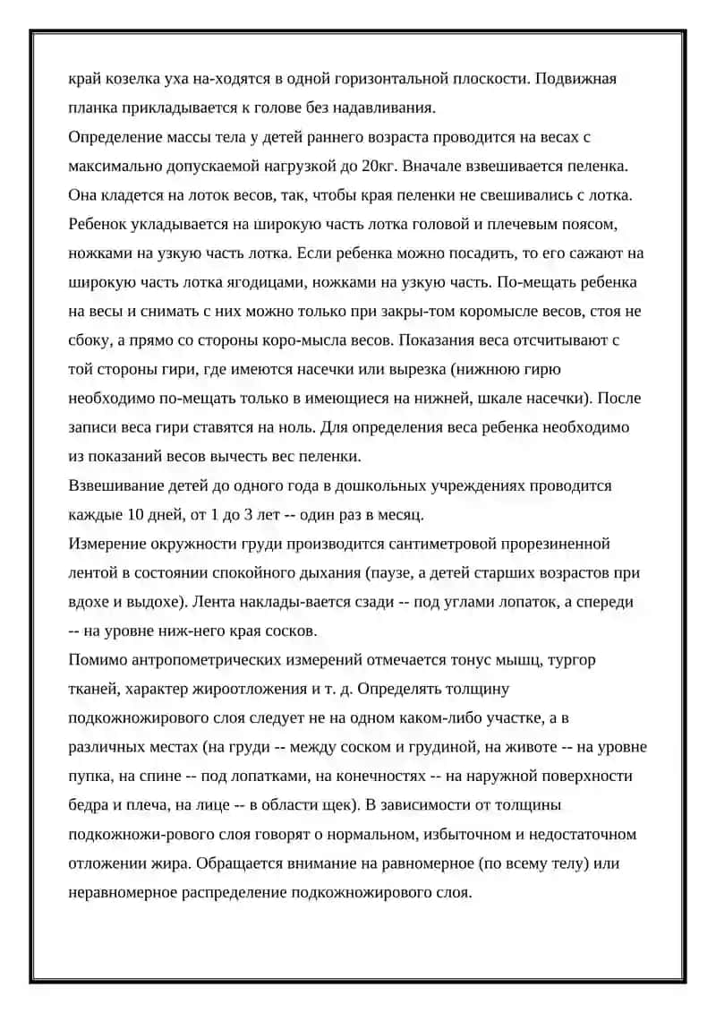 Измерение физического развития детей 2