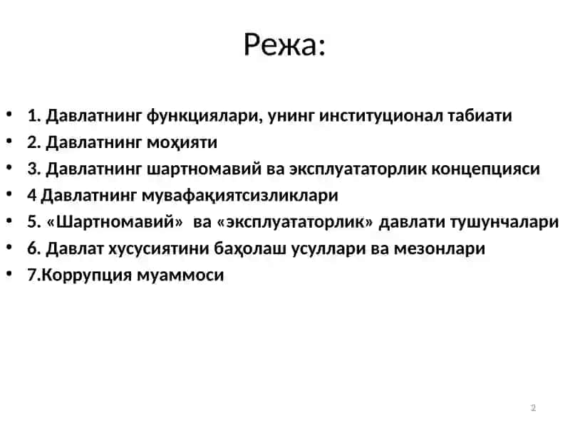 ДАВЛАТ ИНСТИТУЦИОНАЛ ТАШКИЛОТ СИФАТИДА ва ДАВЛАТЛАР ХИЛЛАРИ 2