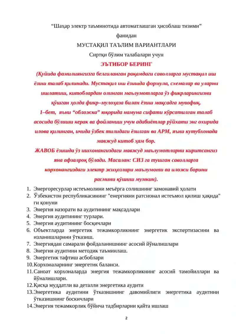 Шаҳар электр таъминотида автоматлашган ҳисоблаш тизими 2