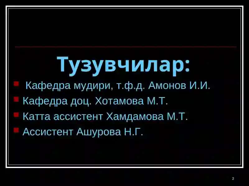 Тор чаноклар 2