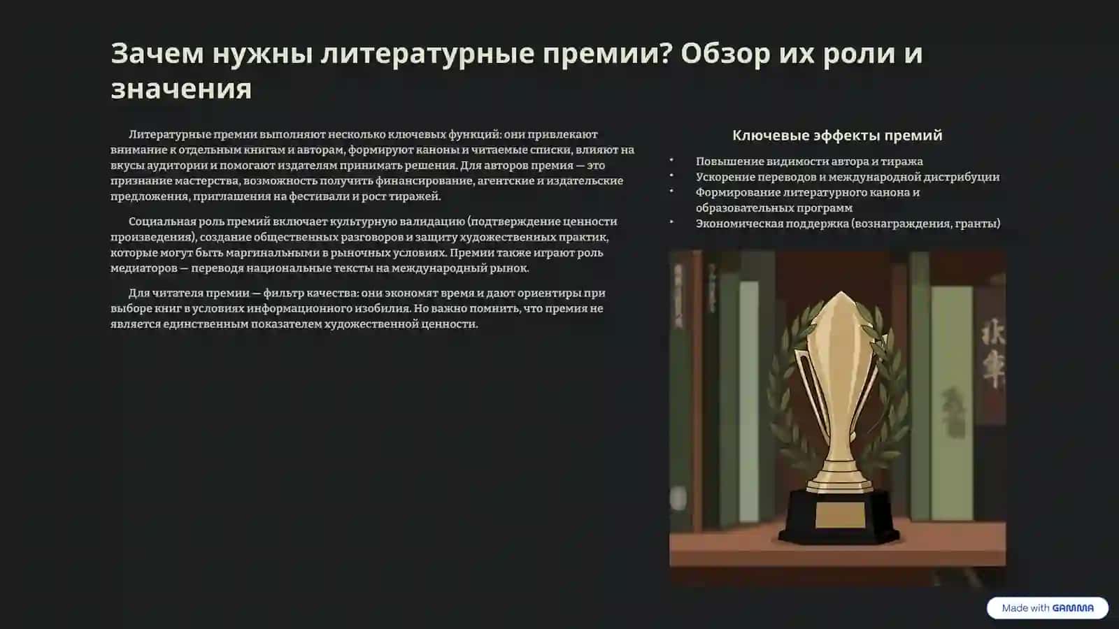 Современные литературные премии Путеводитель для читателя и писателя 2