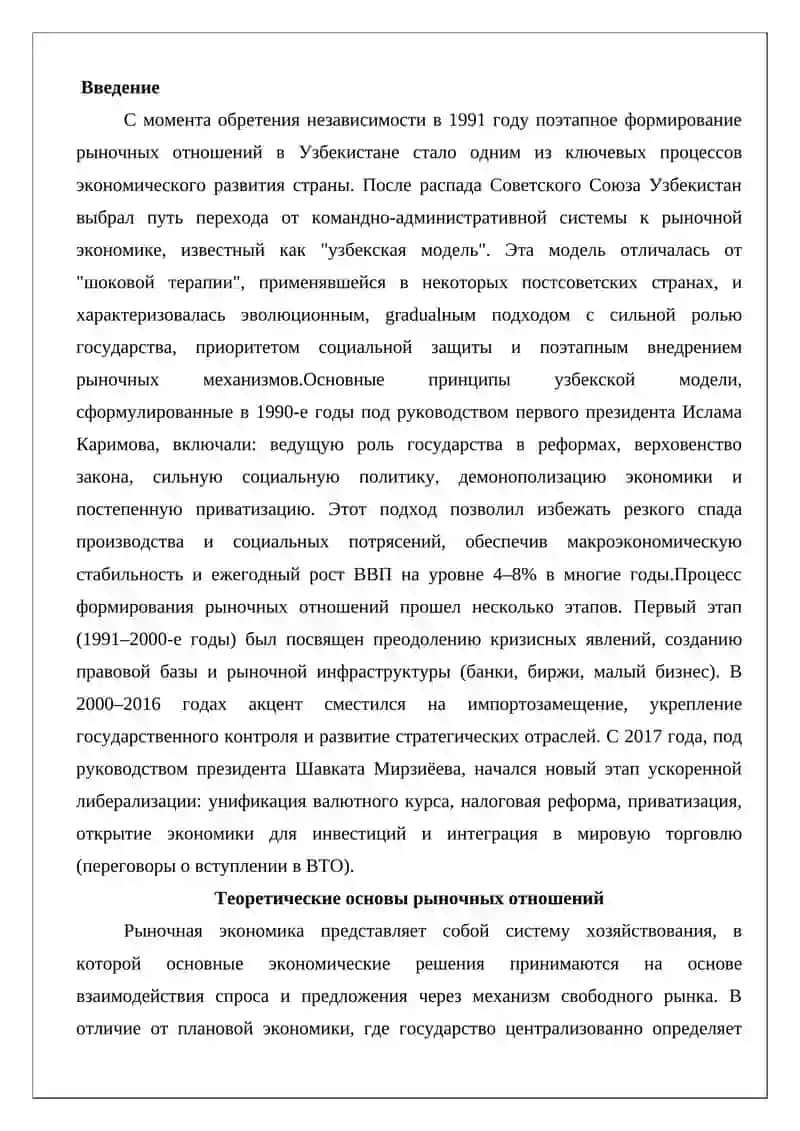 Поэтапное формирование рыночных отношений в Узбекистане 2