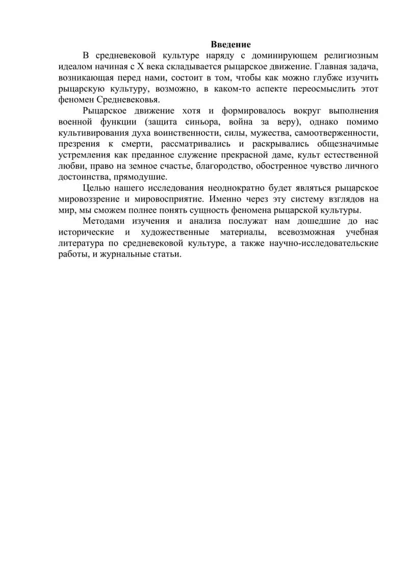 Феодально рыцарская литература 2