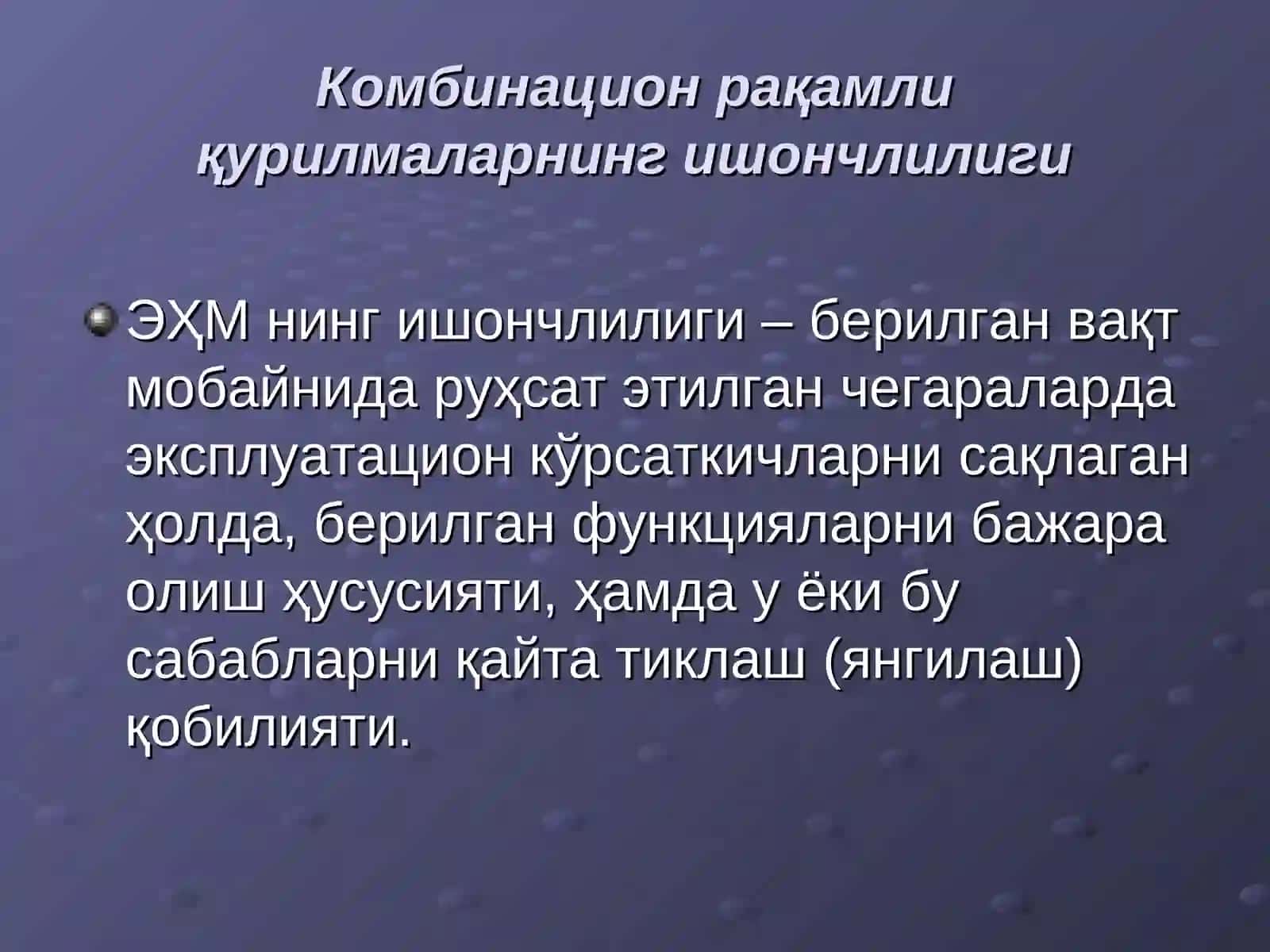 Комбинацион рақамли қурилмаларнинг ишончлилиги 2