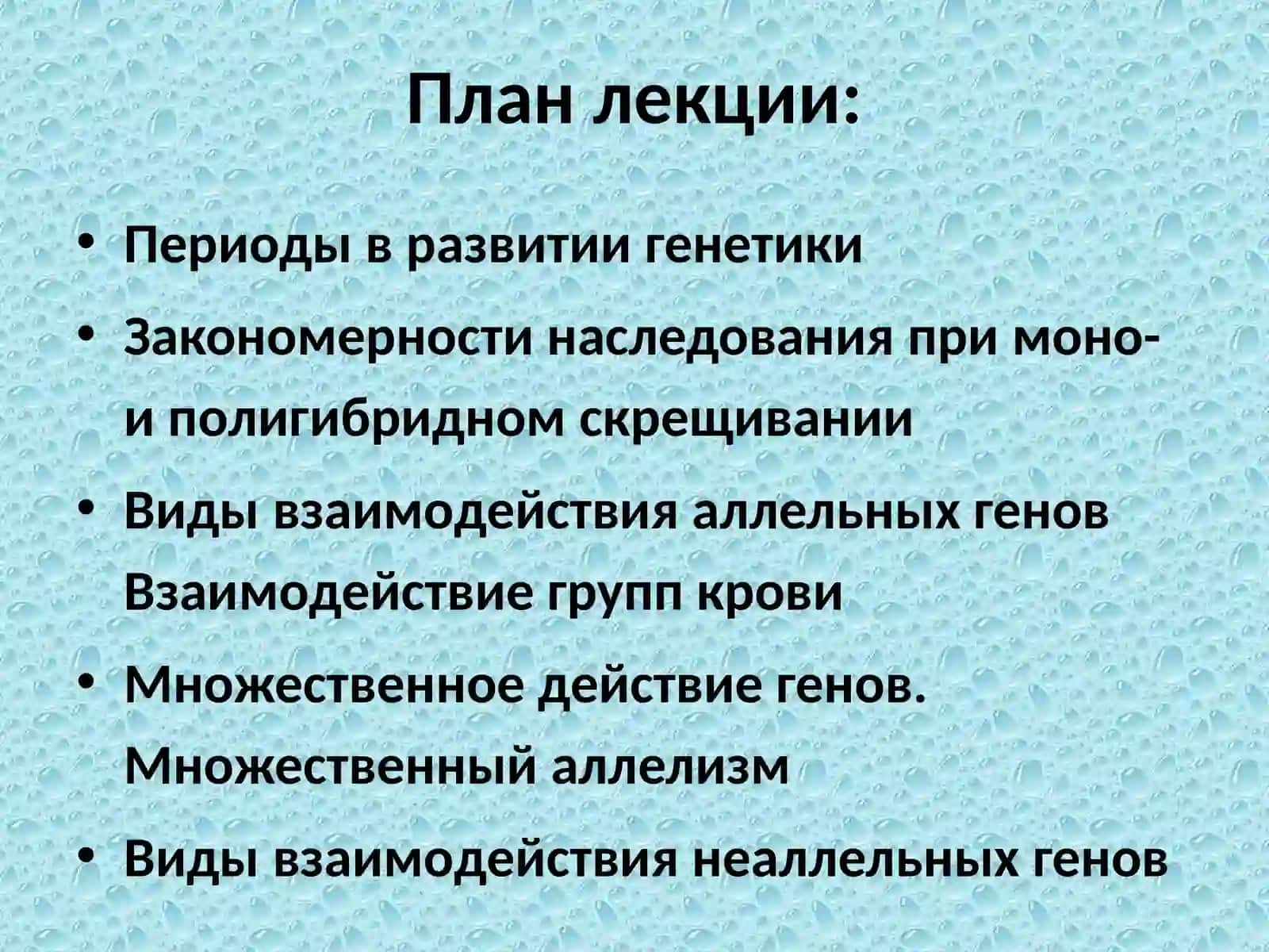 Генетика 2