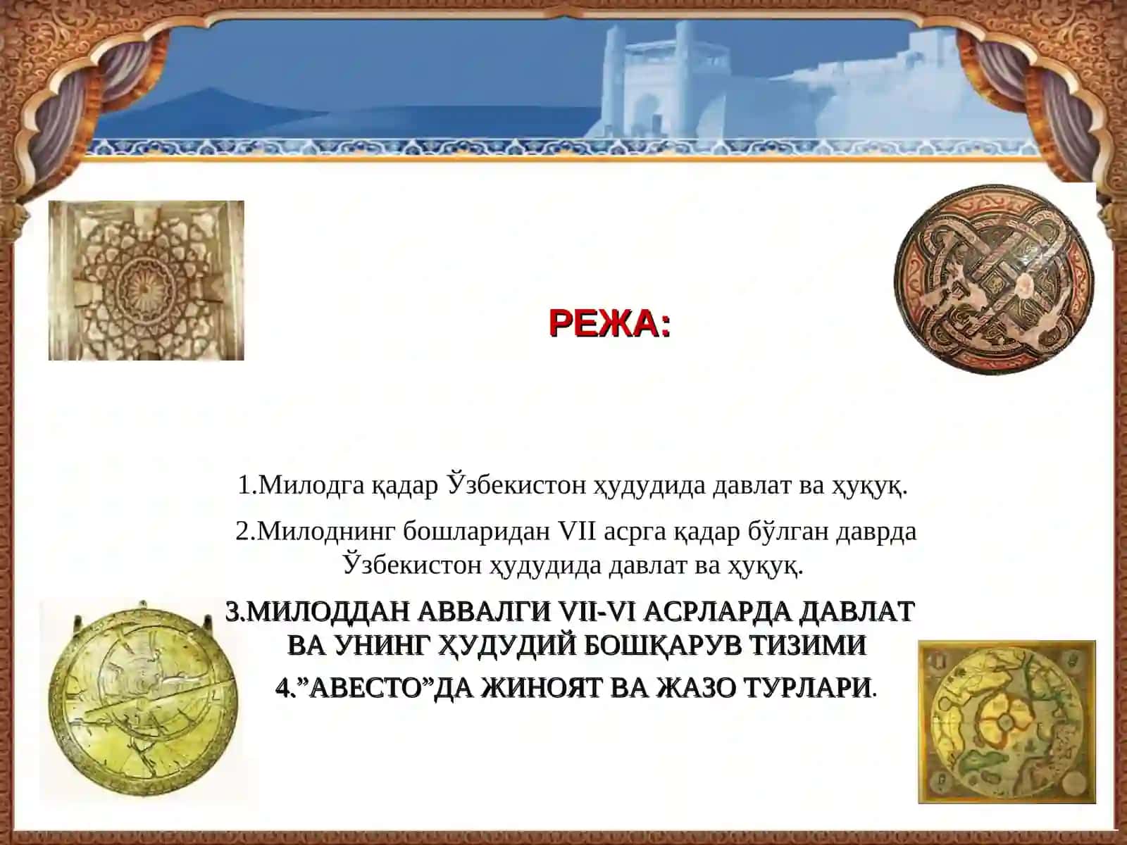 ЎЗБЕКИСТОН ҲУДУДИДА ҚАДИМГИ ДАВЛАТЛАРНИНГ ВУЖУДГА КЕЛИШИ ВА  ҲУҚУҚИЙ МУНОСАБАТЛАРНИНГ ШАКЛЛАНИШИ 2