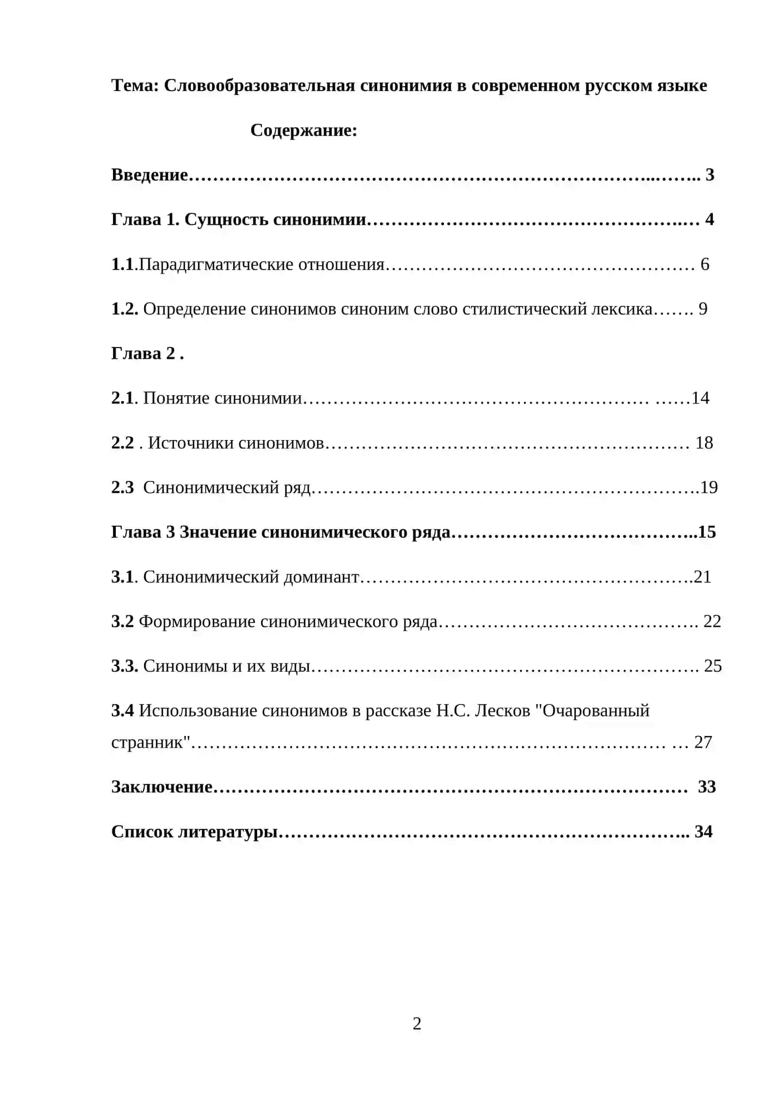 Словообразовательная синонимия в современном русском языке 2