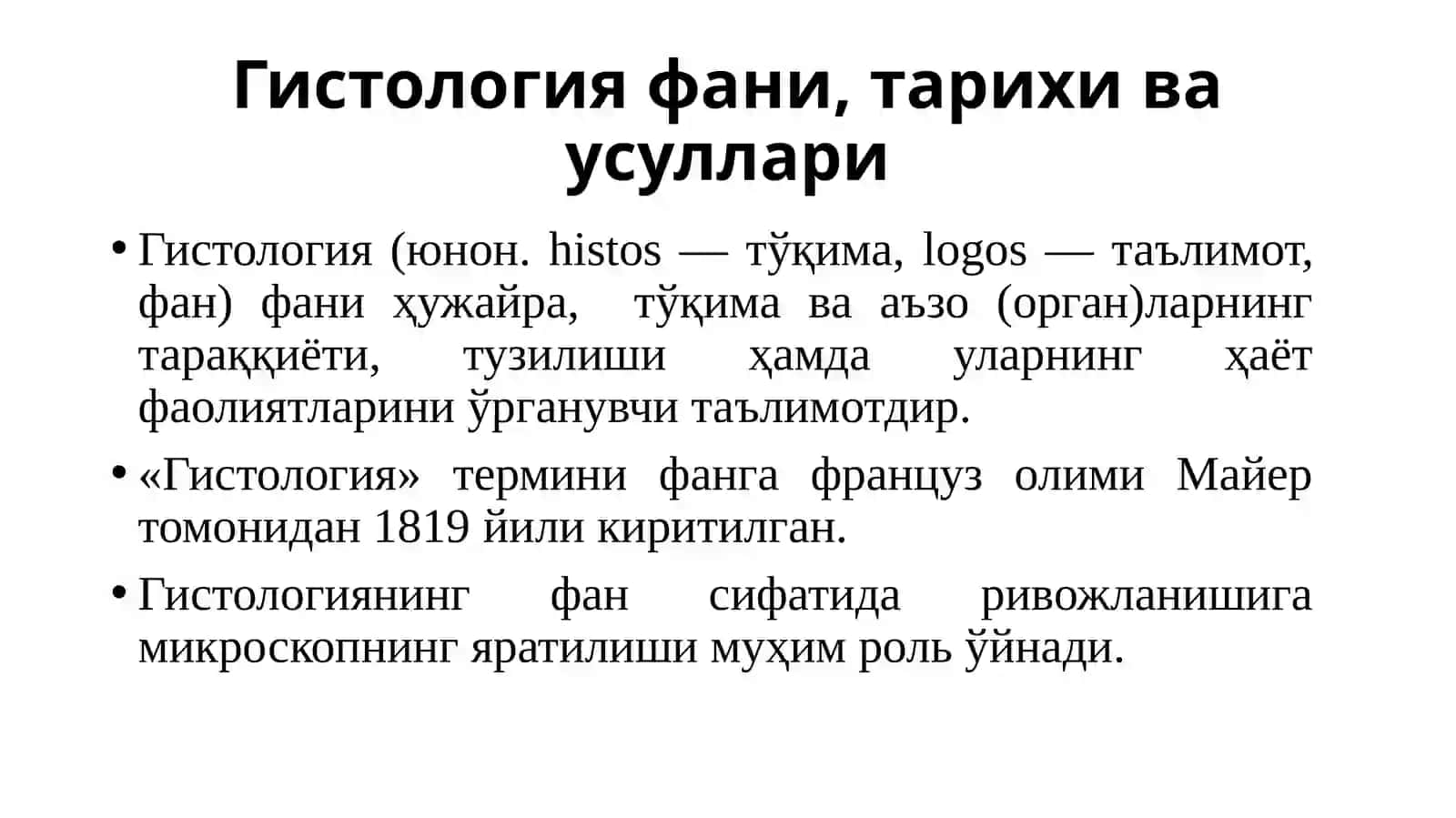 Гистология 2