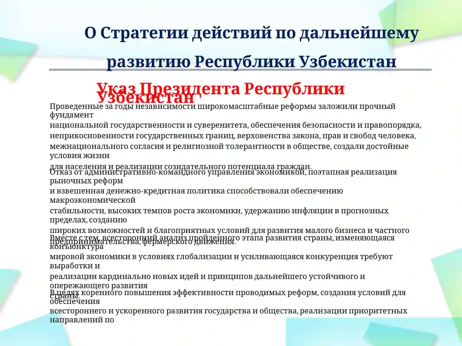 Основы национального процветания. Стратегия действий развития Узбекистана 2