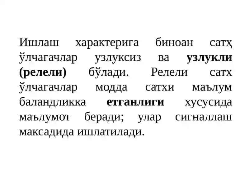 Сатҳ ўлчагичлар 2