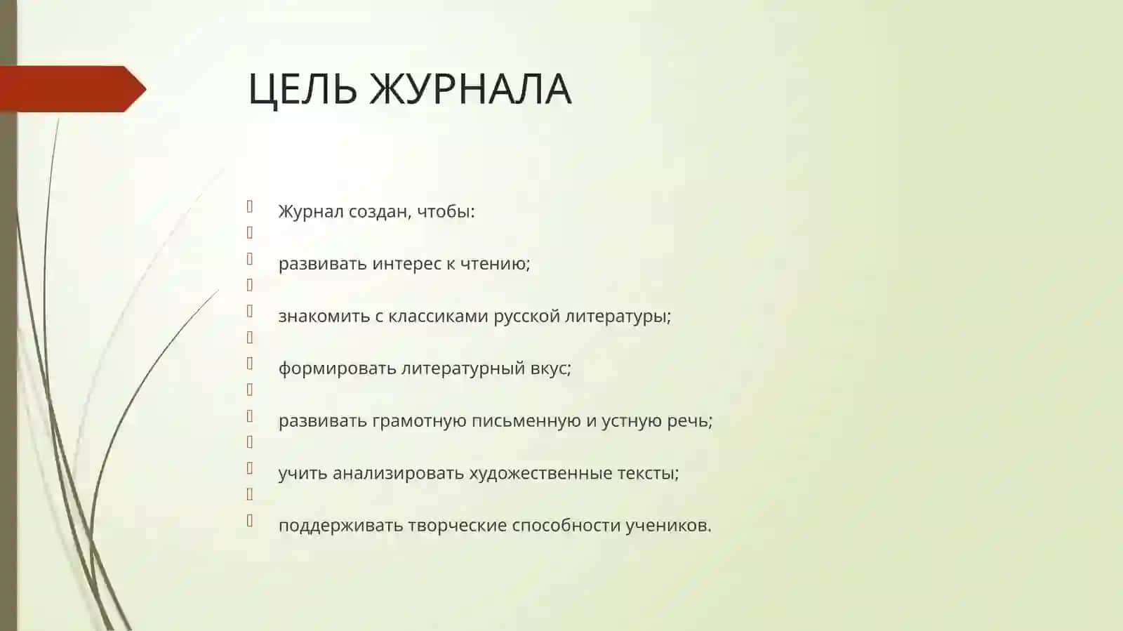 Литературный журнал «Живое слово» 2