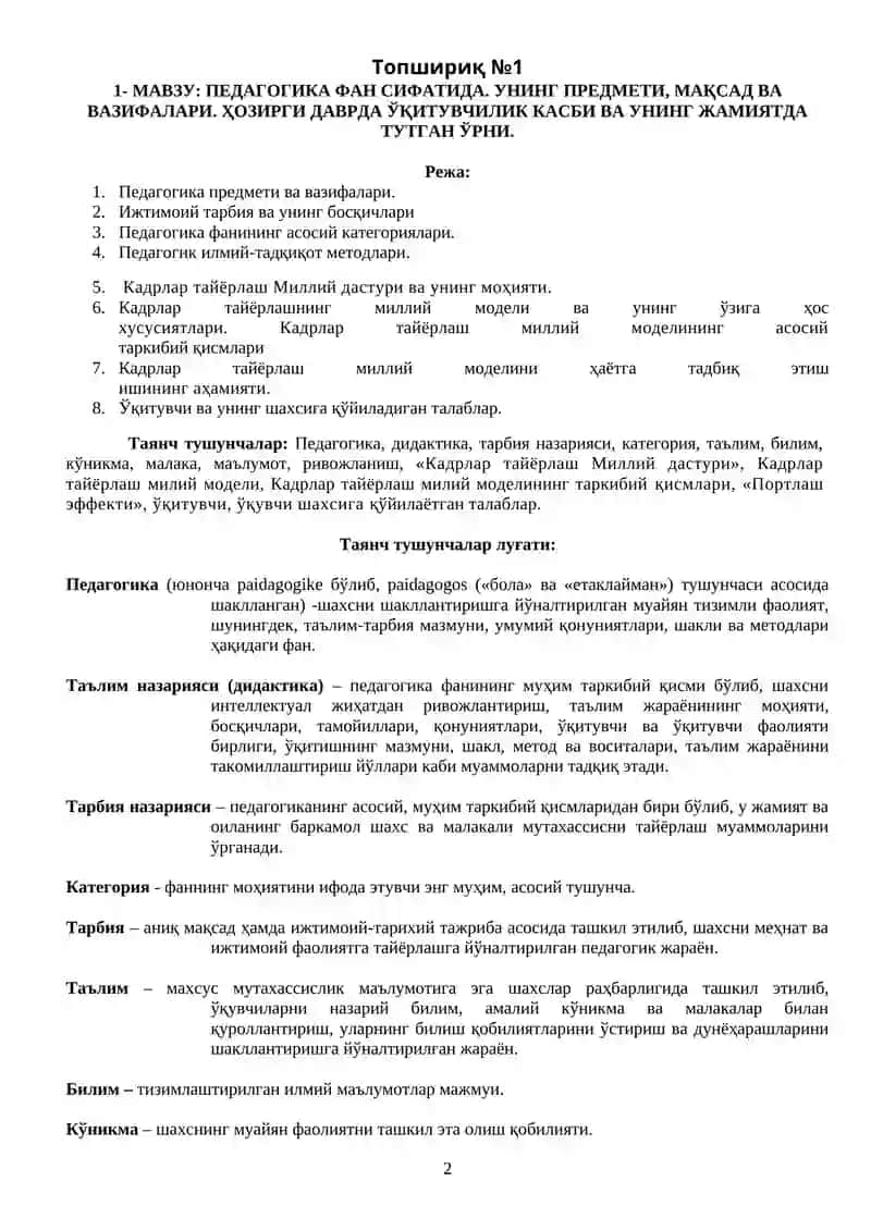 "MAVZU: PEDAGOGIKA FAN SIFATIDA. UNING PREDMETI, MAQSAD VA VAZIFALARI." 2