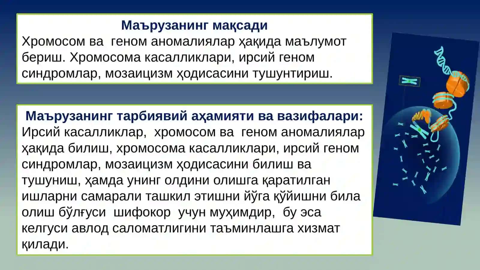ТИББИЙ БИОЛОГИЯ. УМУМИЙ ГЕНЕТИКА 2