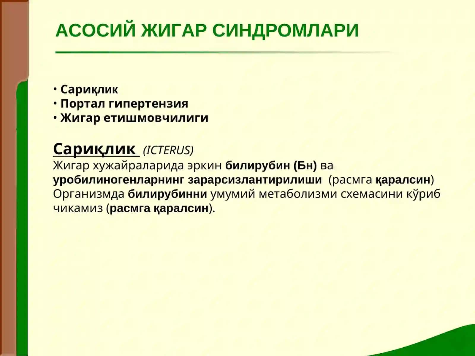 ЖИГАР КАСАЛЛИКЛАРИДАГИ АСОСИЙ КЛИНИК СИНДРОМЛАР 2