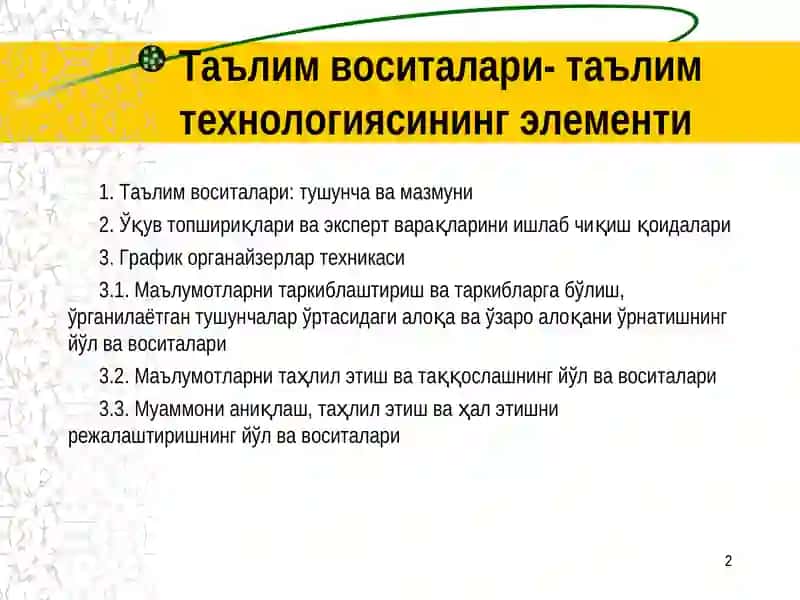 Таълим воситалари- Таълим технологиясининг элементи 2