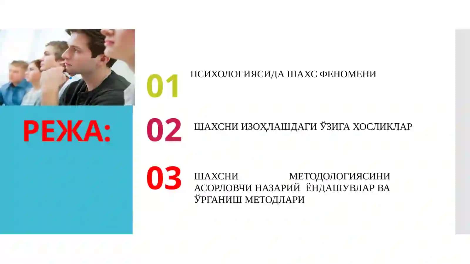 Талабаларда шахс психологиясининг методологик принциплари юзасидан назарий билмларни шакллантиришдан иборат 2